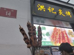 -牛街洪记小吃店(牛街店)