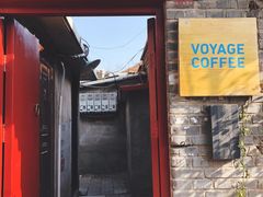 门面-VOYAGE COFFEE(北锣鼓巷店)