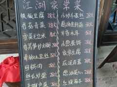 菜单-江湖(郑氏十七房店)