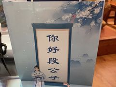 -段公子·精品云南菜