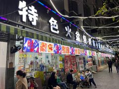 门面-陈小肠自助火盆烧烤(海门渔村美食街店)
