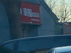 -幸福蛋糕坊(金顶街店)