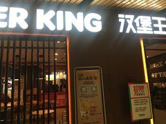 门面-汉堡王(南京砂之船店)