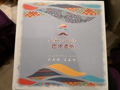 -巴依老爷新疆美食(清华东门店)