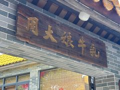 -周大娘牛乳(旧寨古村总店)