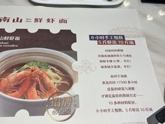 -子霖南山鲜虾面(南山总店)