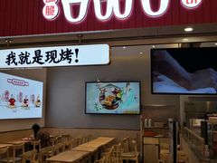 门面-吉品合酥脆烤饼(太平洋森活天地店)
