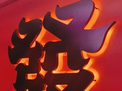 -多嘴超级肉蟹煲(中街恒隆故宫店)