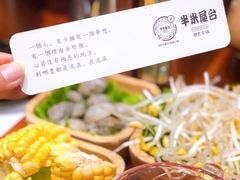 -独食火锅·半米屋台(直营总店)