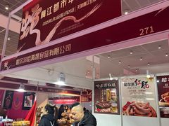 -天津梅江会展中心