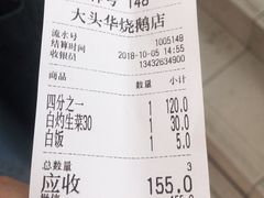账单-黄连大头华烧鹅店(大良店)