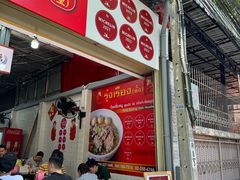 -榮泰米粉湯(Left Shop)