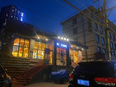 -二发烧烤(亚麻厂店)