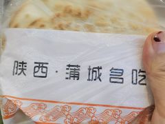 -蒲锦源烩饼(蒲城店)