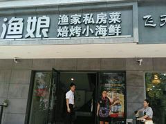 门面-渔娘渔家丹东海鲜(东直门店)