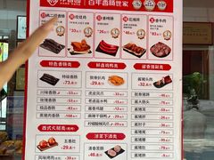 -净香园熟肉(北坦总店)