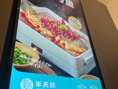 -半天妖烤鱼(西直门凯德mall店)