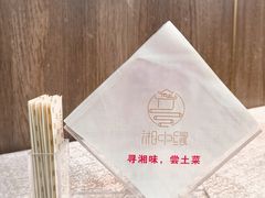 -湘中缘·湖南菜(娄底驻京办店)