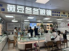 -横岗眼镜城