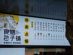 -食膳公园包子铺(烈士公园店)
