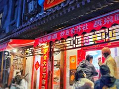 -炒豆合作社(东四总店)