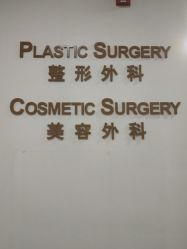 -北京明德医院·医疗美容