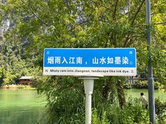 -明仕田园