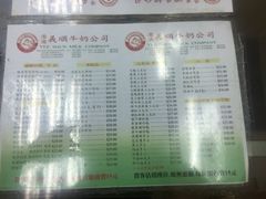 -义顺牛奶公司