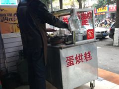 门面-贺记蛋烘糕(文庙西街店)