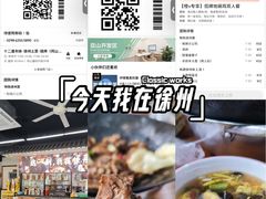 -十二道丰味·徐州土菜·烧烤(何山路店)