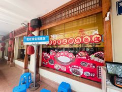 -老淮安·淮安菜(周恩来纪念馆店)