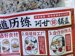 -阿甘锅盔(合生汇购物中心店)