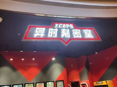 -Xcape异时刻密室逃脱魔法互动(瑞虹天地太阳宫店)