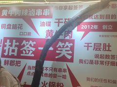 -拈签一笑黄牛肉辣卤串串