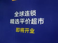 -悦乐坊
