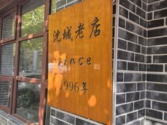 -泰来风味馆(桂林街店)
