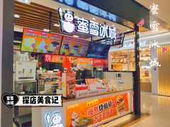 门面-蜜雪冰城(陆家嘴店)