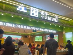 -一围肥牛小火锅(白云万象汇店)