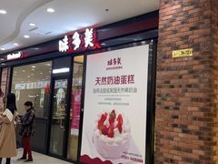 -味多美(民星路店)