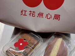 -红花点心局(大观园店)