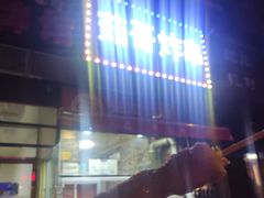 -茹哥炸串(水产前街店)