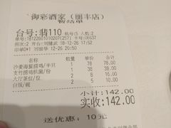 账单-御彩酒家(东风东路店)