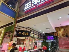 -正禾鲜·潮汕牛肉火锅(凯德天府店)