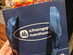 -楠火锅(太古里总店)