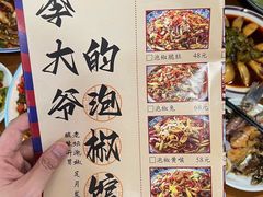 -李大爷的泡椒馆(冉家坝店)