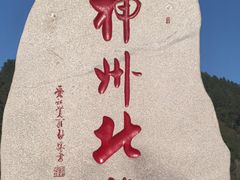 -北极村旅游风景区