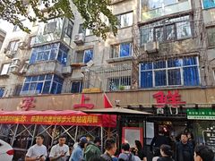 -掌上鲜(南顺城街店)