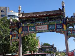 -二仙居商业街
