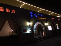 门面-素心小筑(后沙裕镇店)