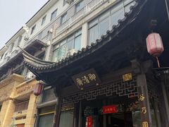 -御清斋总店(天一街店)